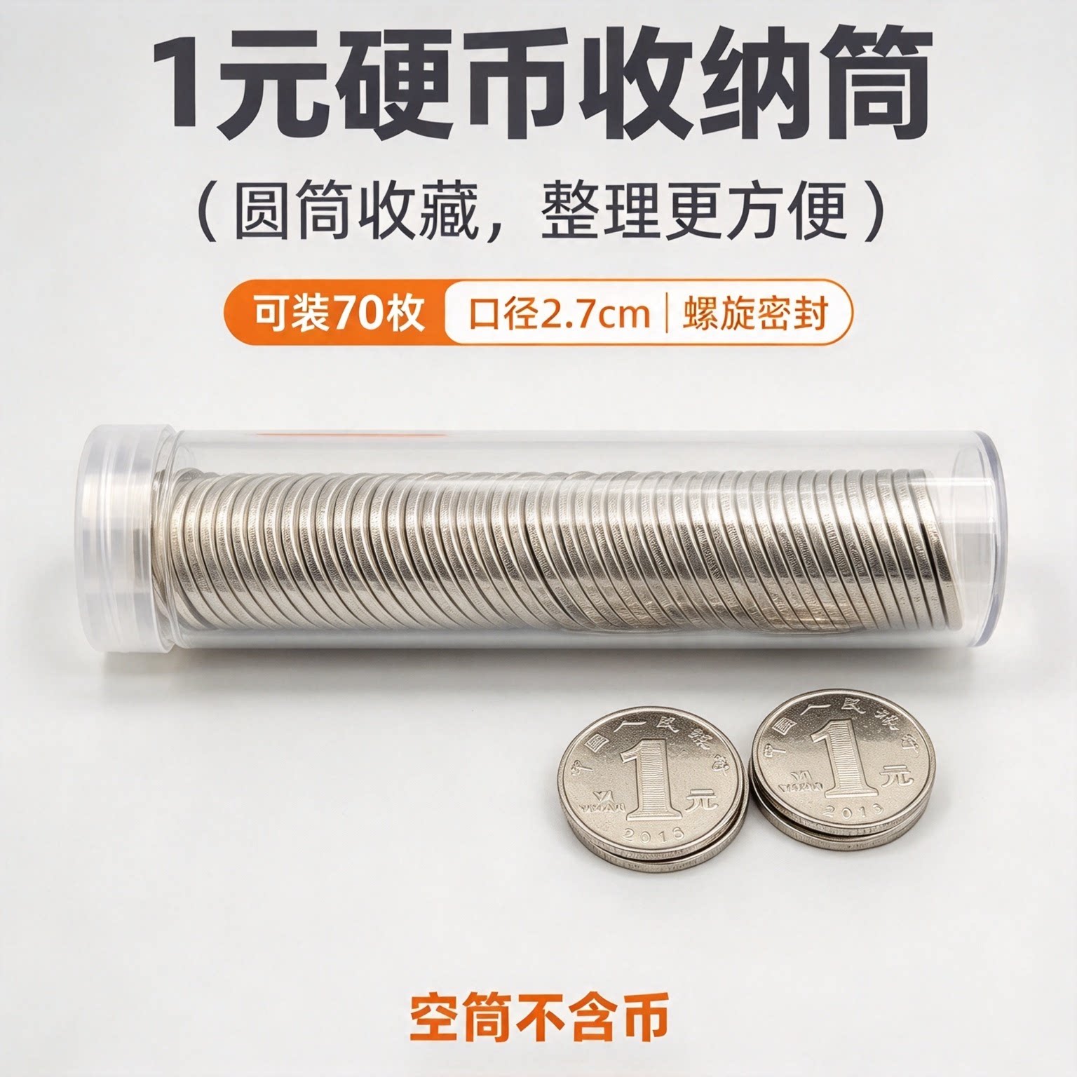 创意硬币收纳筒人民币收藏筒空盒钱币保护盒储蓄盒零钱存钱罐YL