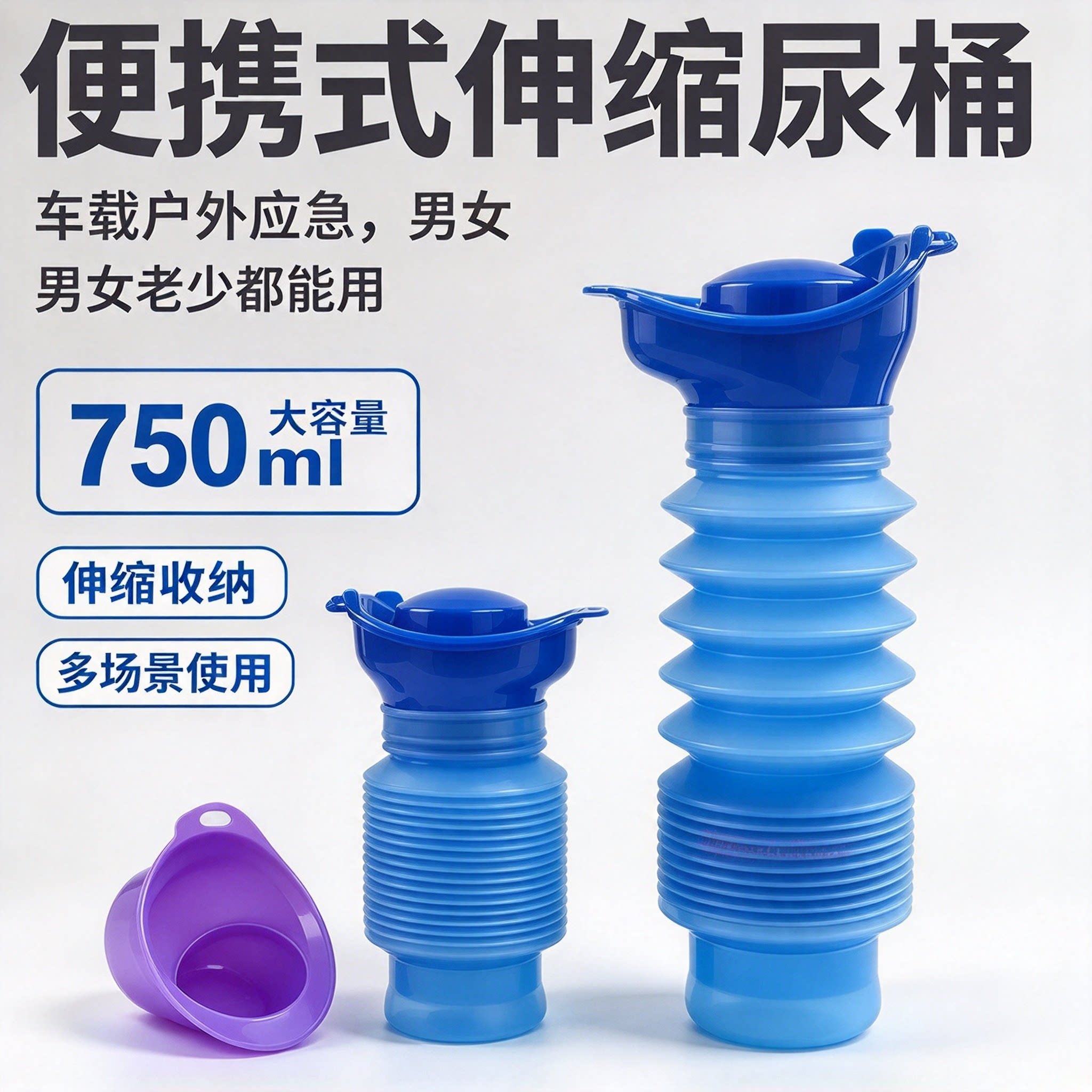 便携式伸缩小便器车载应急尿壶男女老少通用自驾旅行堵车便携尿YL