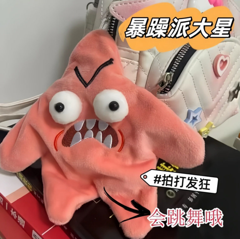 抖音同款会动的派大星暴躁派大星星星毛绒挂件书包装饰玩偶CL