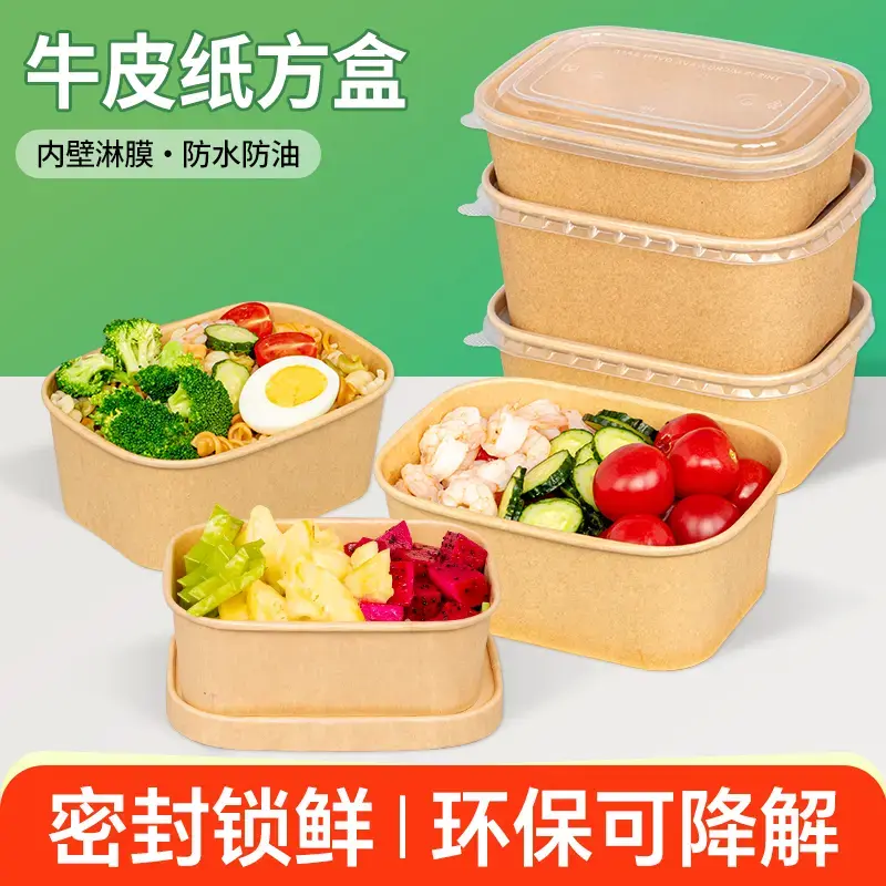 牛皮纸方盒一次性餐盒带盖水果沙拉打包盒加厚外卖便当盒可降解CL