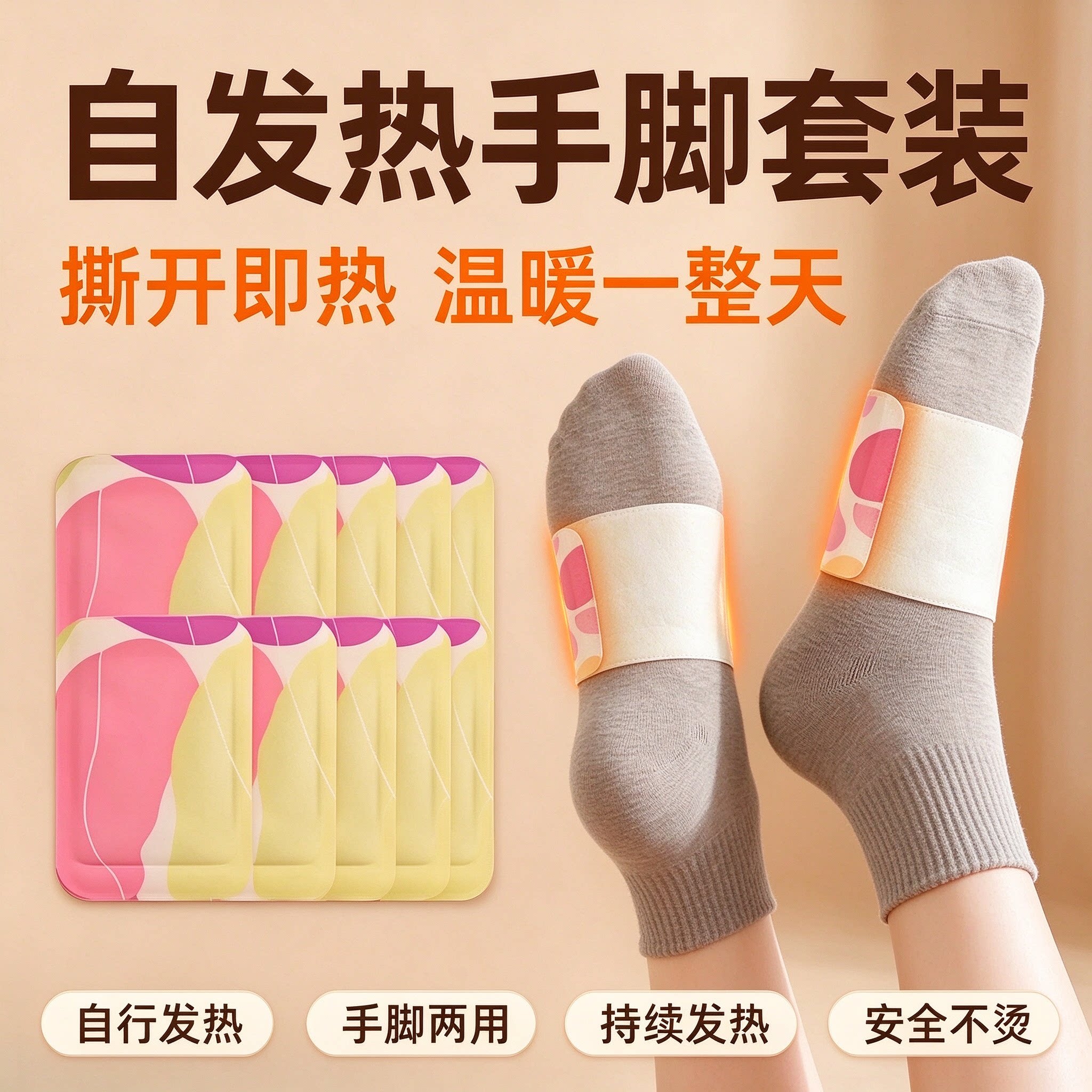 暖足贴自发热脚底保暖贴冬季防寒驱寒轻薄不硌脚上班户外CL