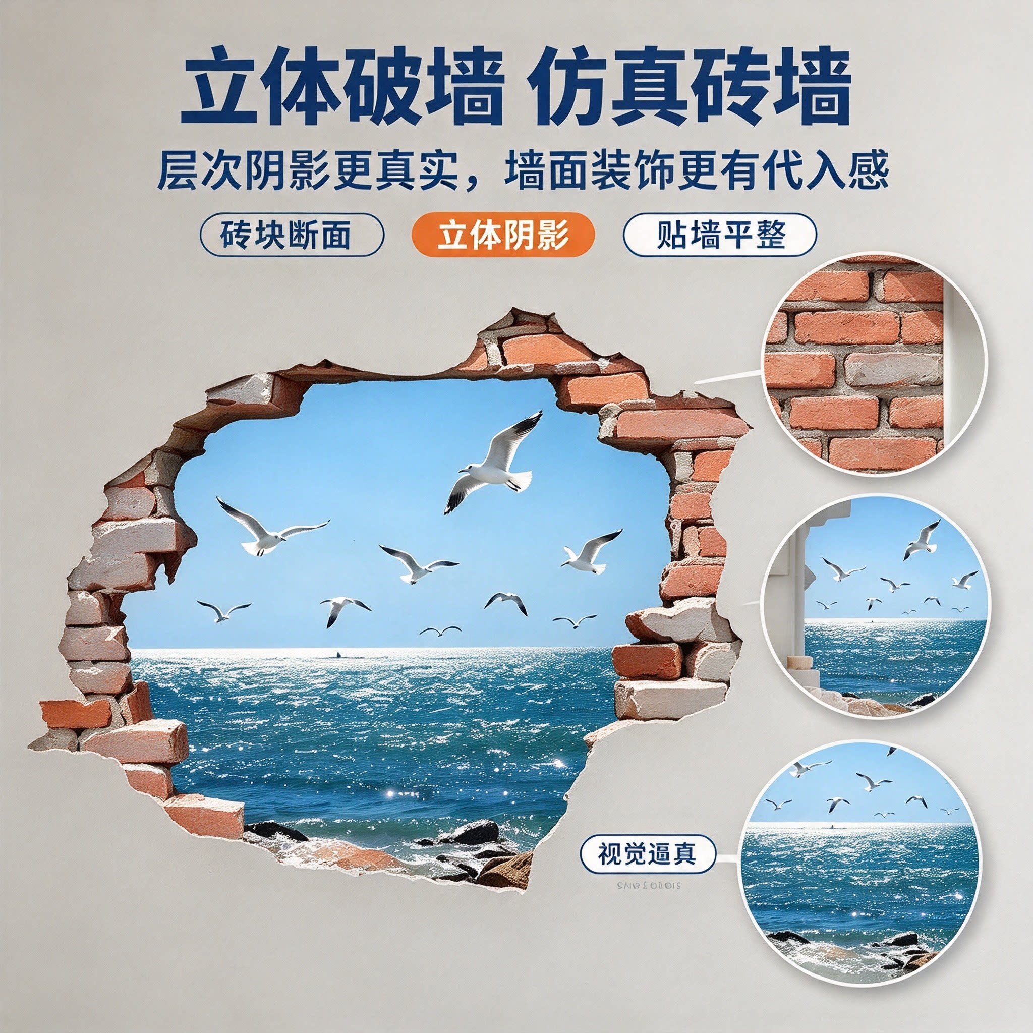 破洞破墙效果墙贴海边风景贴纸墙上卧室客防水装饰墙壁背景贴画YL