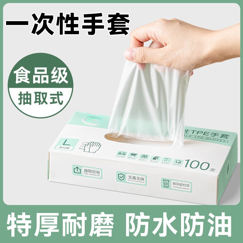 厨房一次性多功能盒装服帖手膜防刺穿TPE加厚防护手套防水防油CL