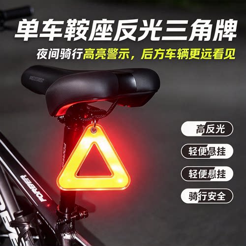 多功能弹力安全反光牌单车鞍座反光三角牌登山背包悬挂警示牌YL
