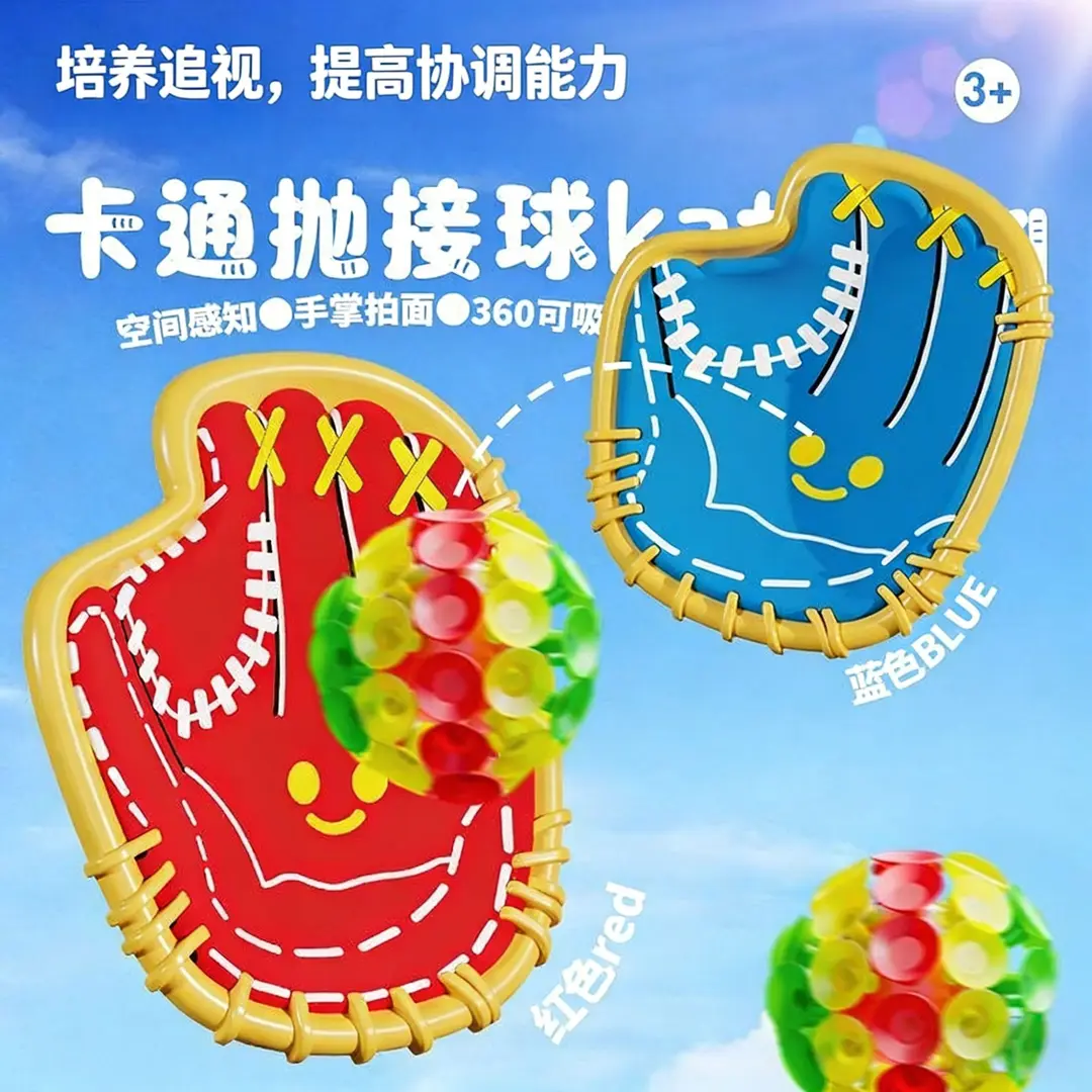 【超厚高质感】儿童趣味户外吸盘抛接球亲子互动益智玩具CL-QQQ