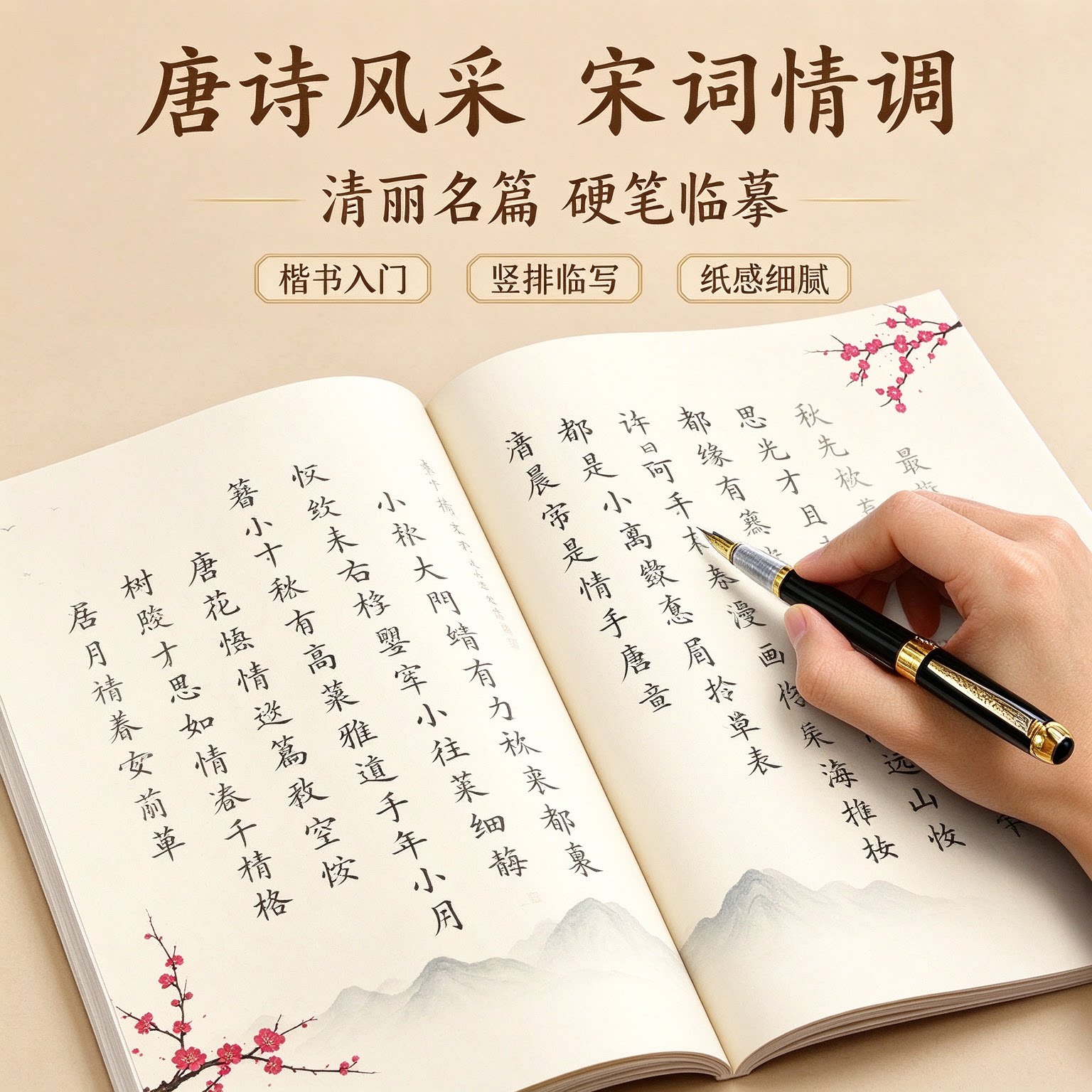 唐诗宋词诗经名篇硬笔练字帖硬笔书法纸练字本钢笔练字帖CL