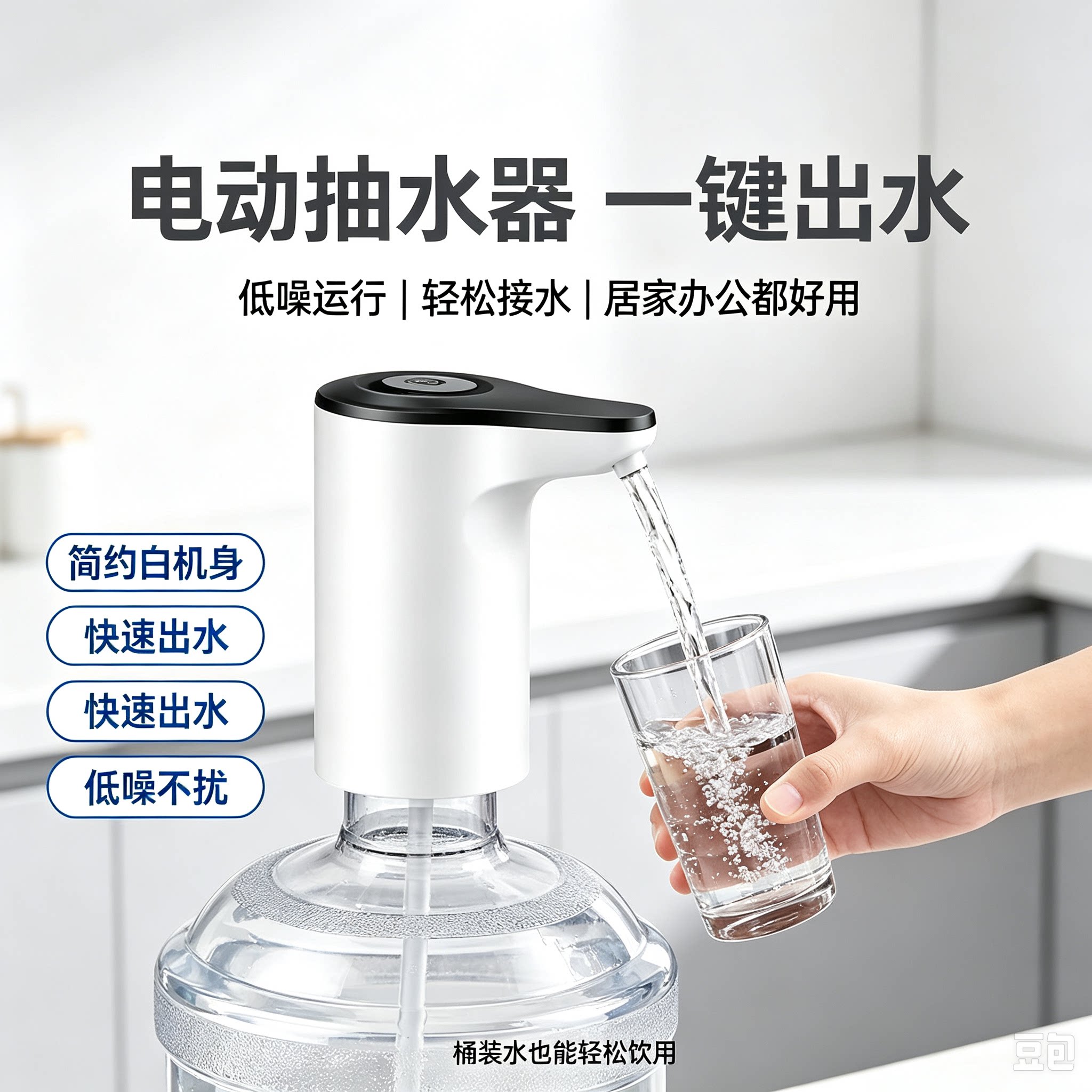 淘宝品质推荐德国进口电动水桶抽水器通用家用饮水机全自动吸水YL