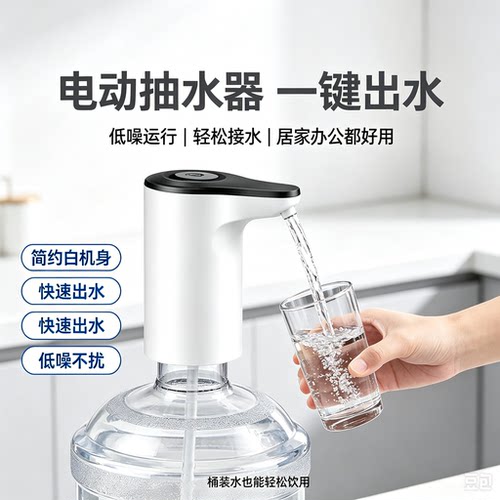 淘宝品质推荐德国进口电动水桶抽水器通用家用饮水机全自动吸水YL