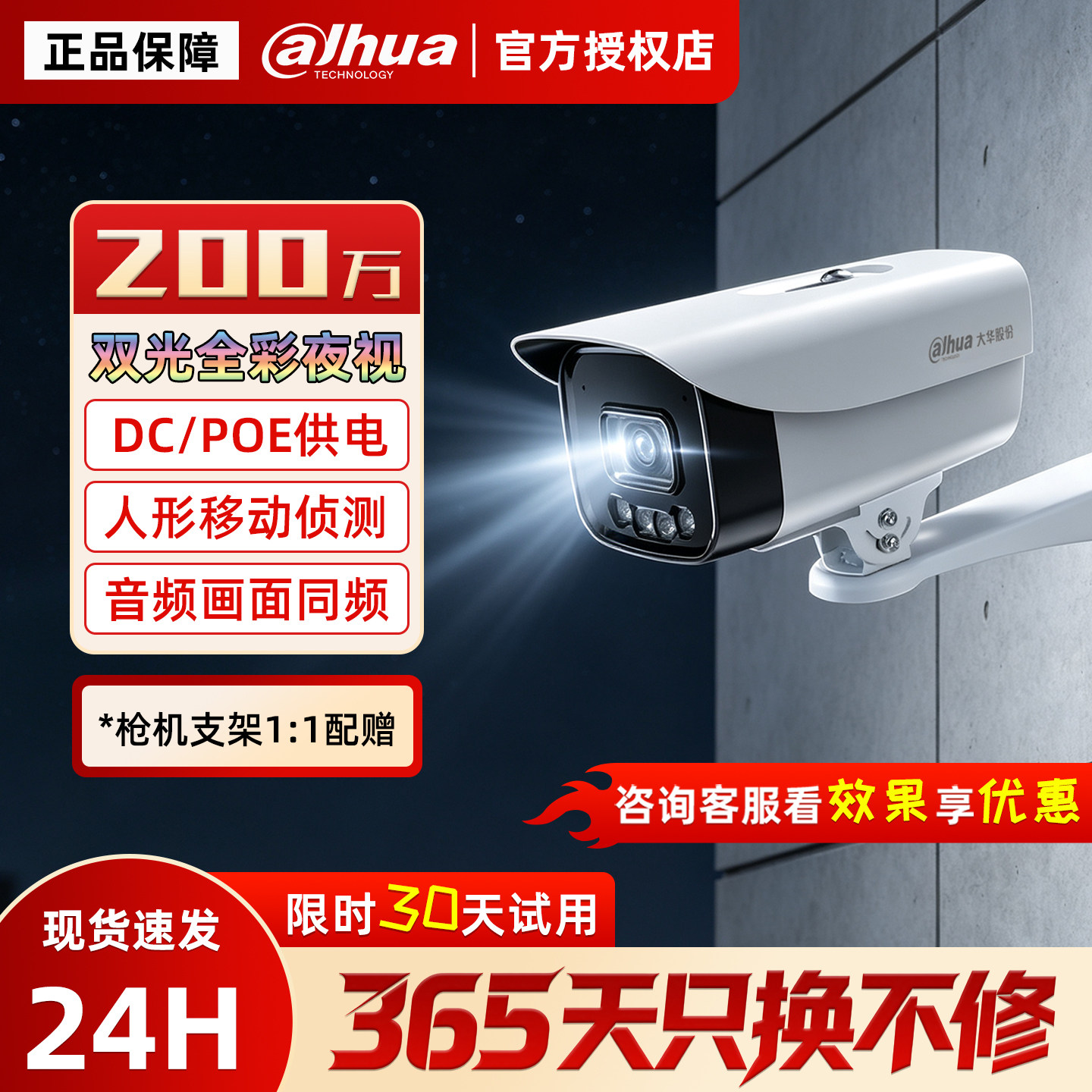 大华200w全彩POE枪机摄像头
