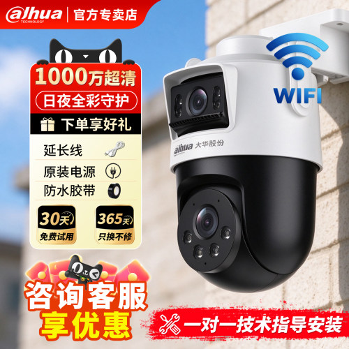 大华1000万高清双摄WiFi摄像头