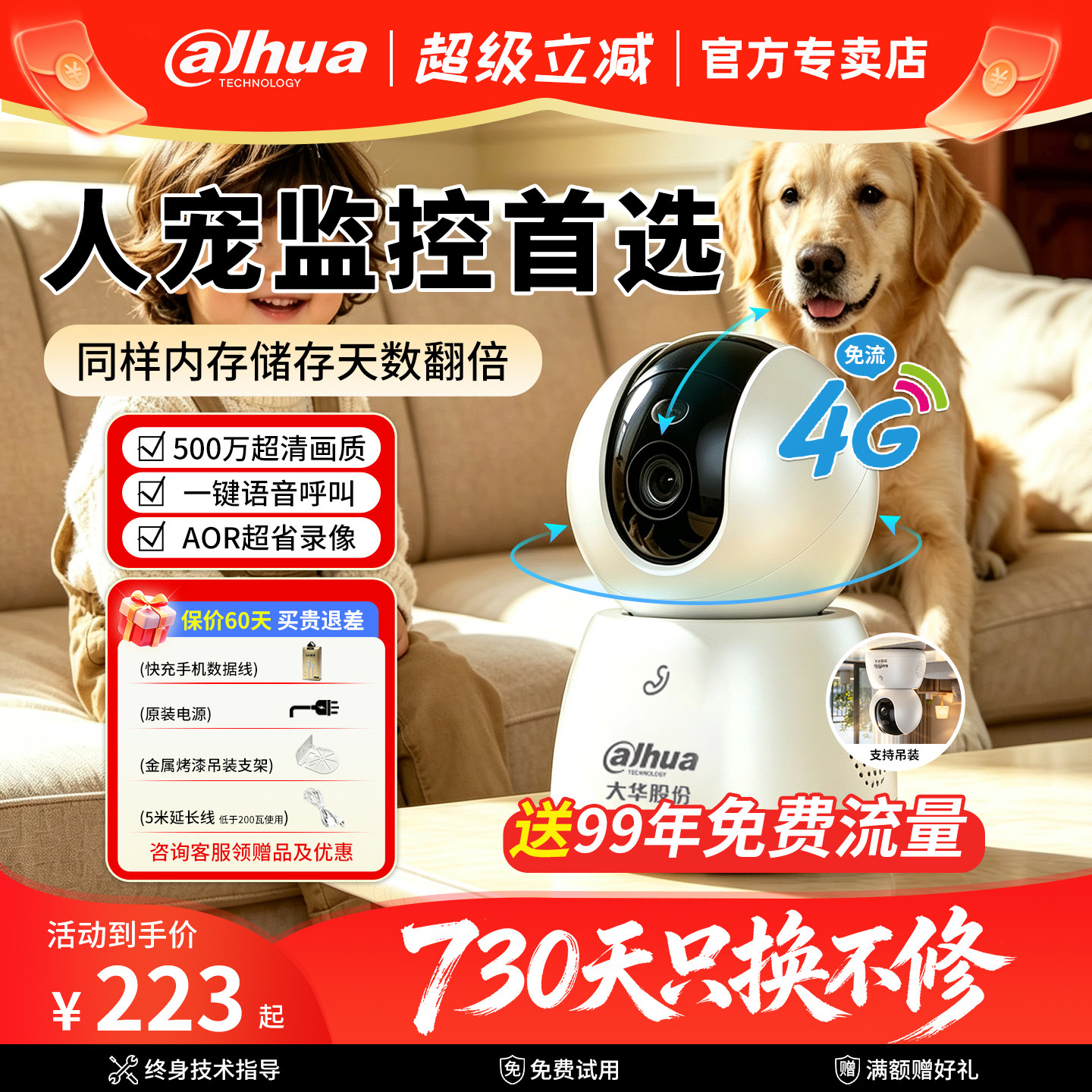 大华H5全彩4G终身免流量人宠监控
