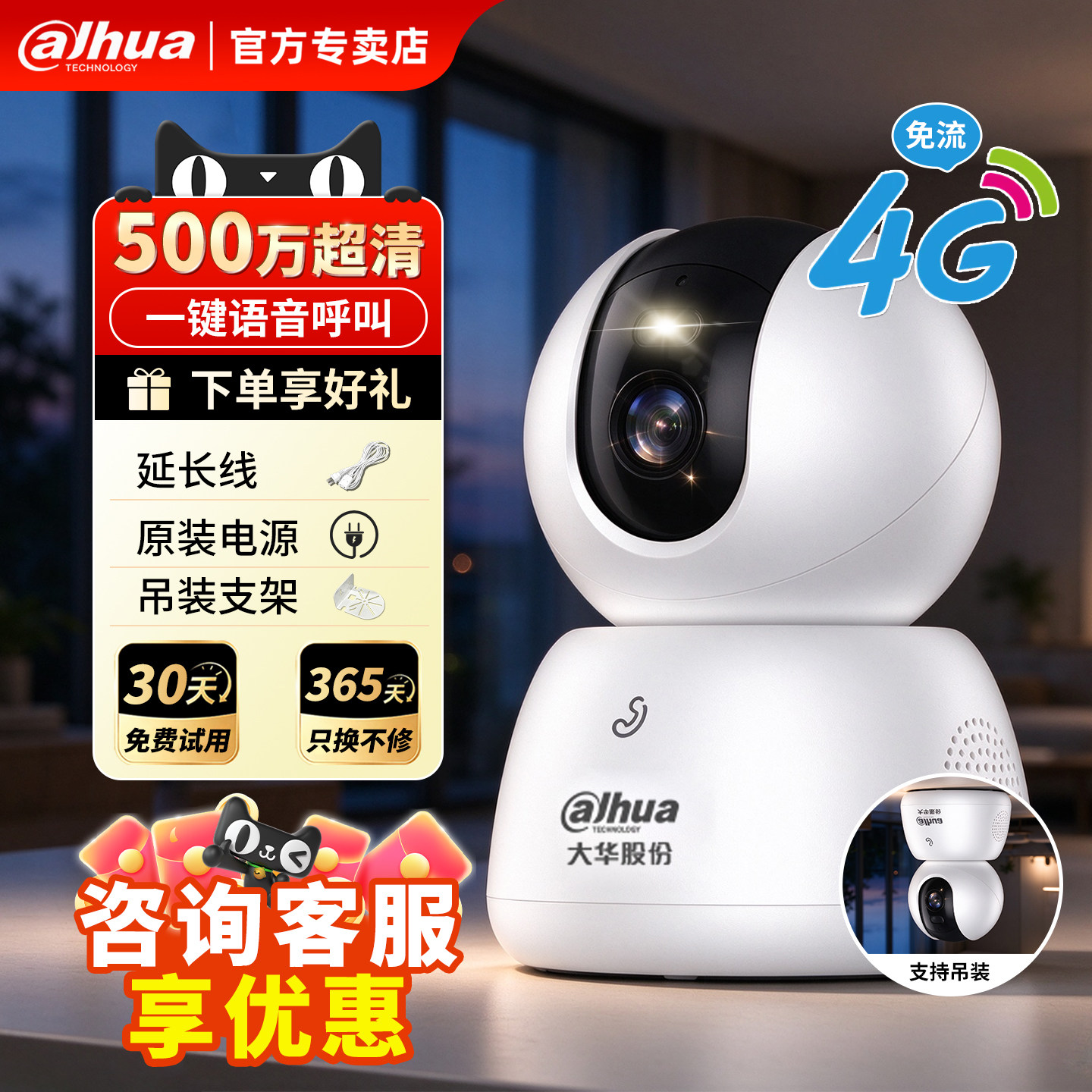 大华H5全彩4G终身免流量人宠监控