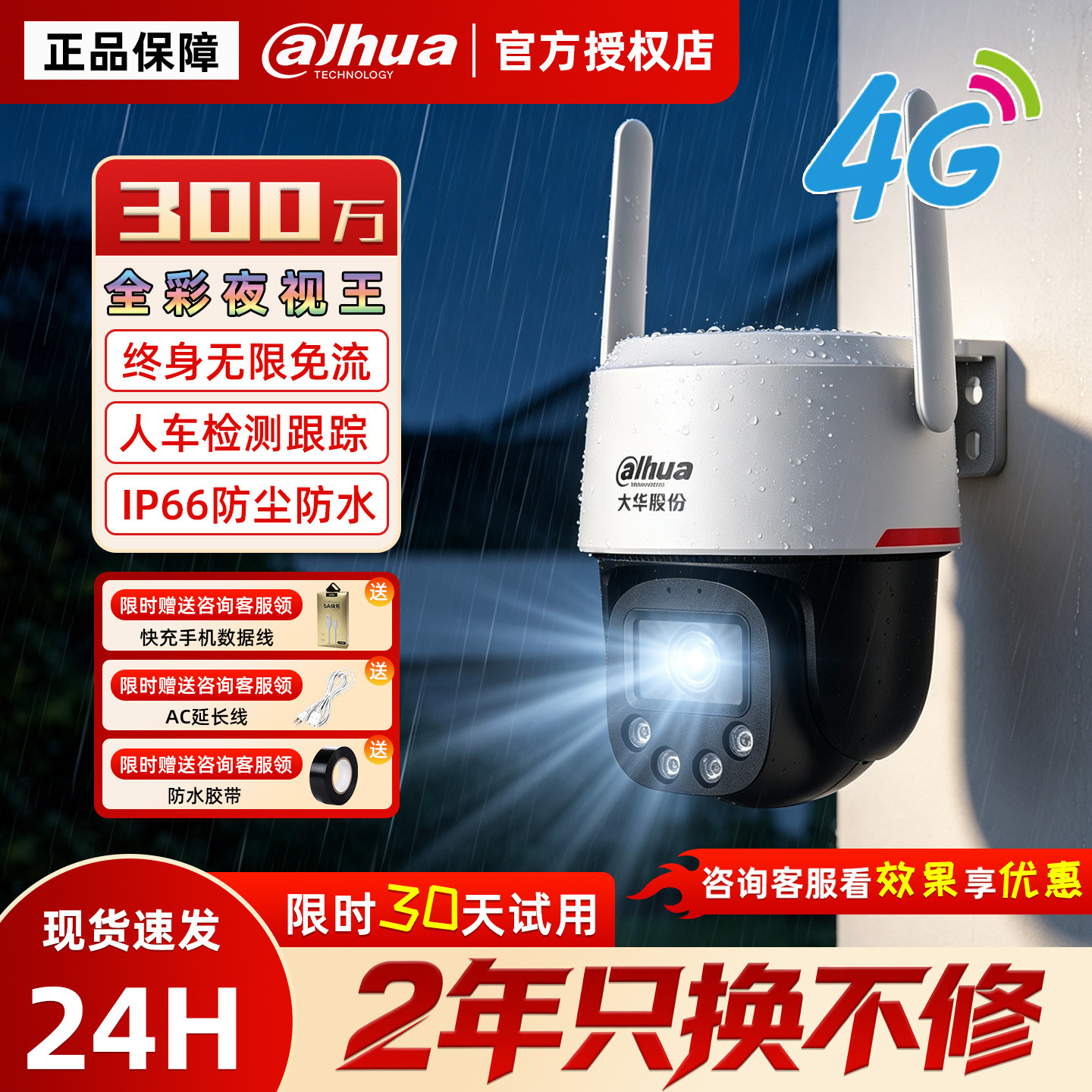 大华P3E高清监控摄像头4G免流