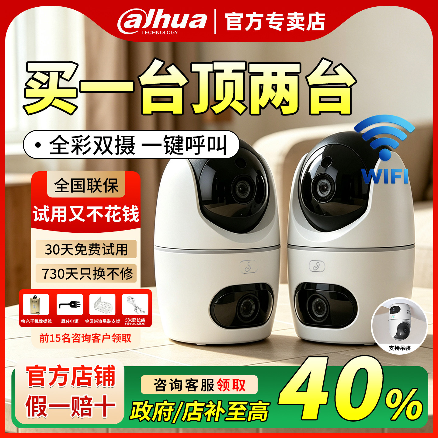 大华H'6B双目双摄WiFi高清摄像头