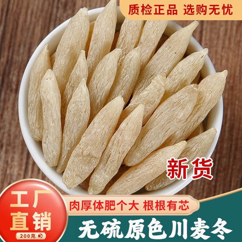 正宗川麦冬颗粒干净无杂无添加日常泡水煲汤使用搭配食材自然新货