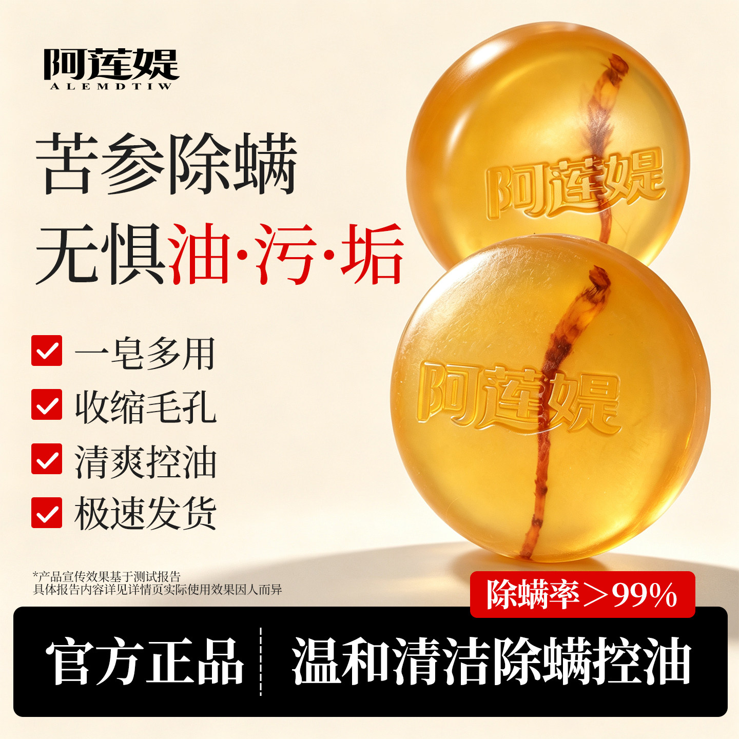 阿莲媞琥珀水晶苦参除螨皂洗脸洗澡沐浴控油去螨虫人参精油手工皂