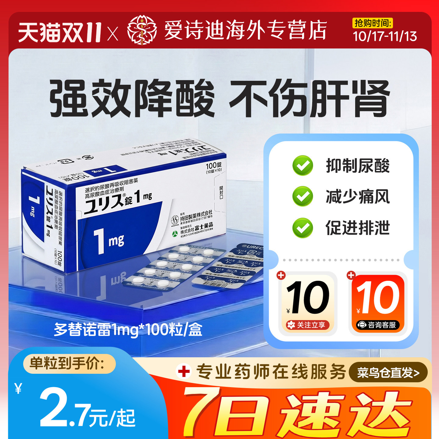 日本原装进口富士制药多替诺雷片1mg正品原研口服痛风药急性止痛