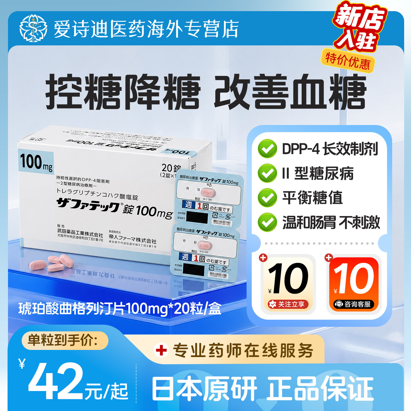 武田制药琥珀酸曲格列汀片2型糖尿病高血糖控糖降血糖原研药100mg