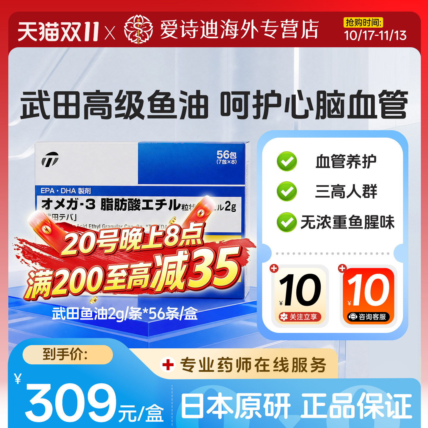 日本原装进口武田高级鱼油EPA和DHA助力心脑血管健康 56包*2g