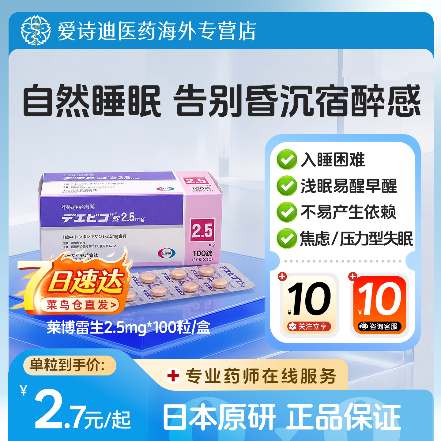 莱博雷生片日本原装进口Eisai卫材原研助眠片快速睡眠改善失眠2.5图片