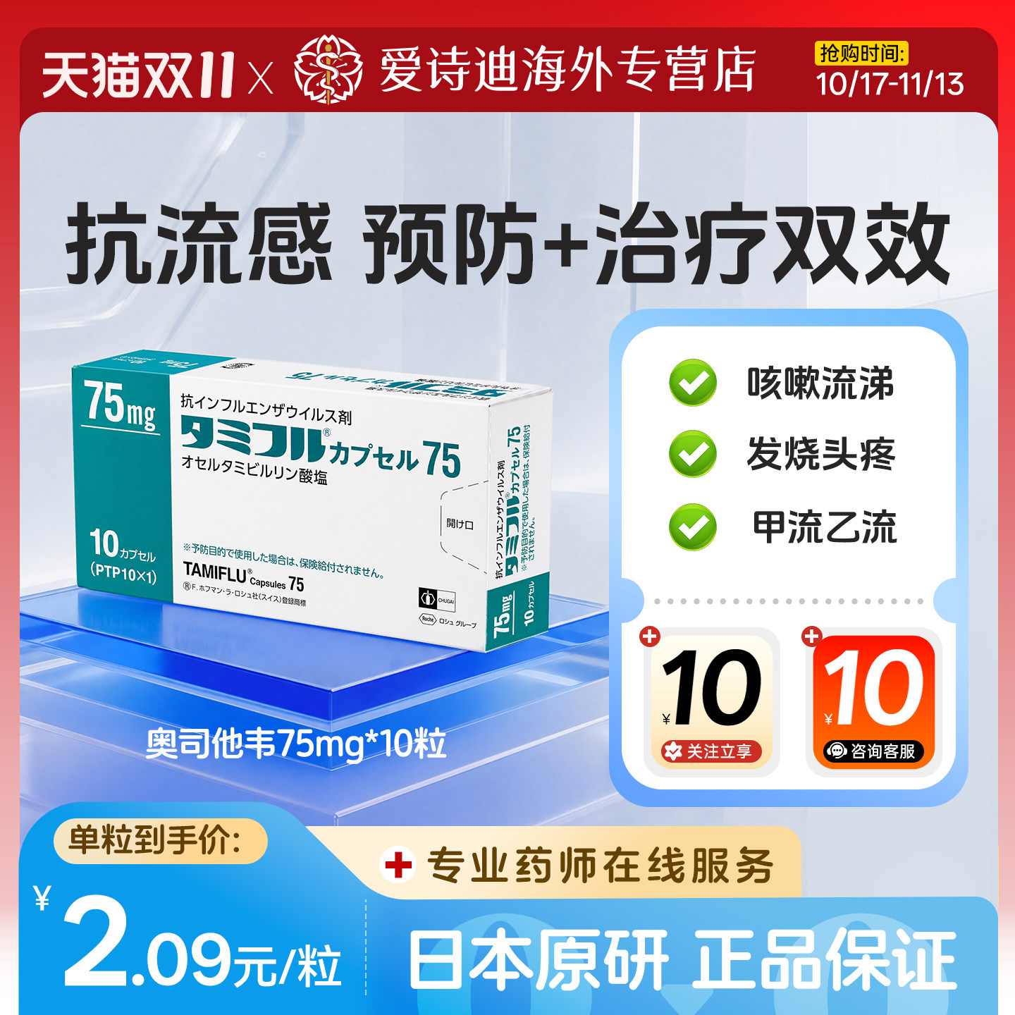 日本原装进口达菲磷酸奥司他韦胶囊成人甲流乙流流感预防治疗75mg