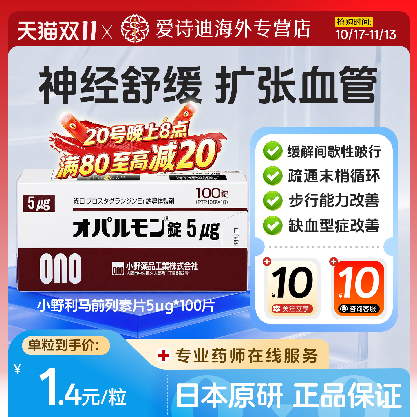 小野药品利马前列素片日本原装进口改善疼痛麻木感5μg 100片