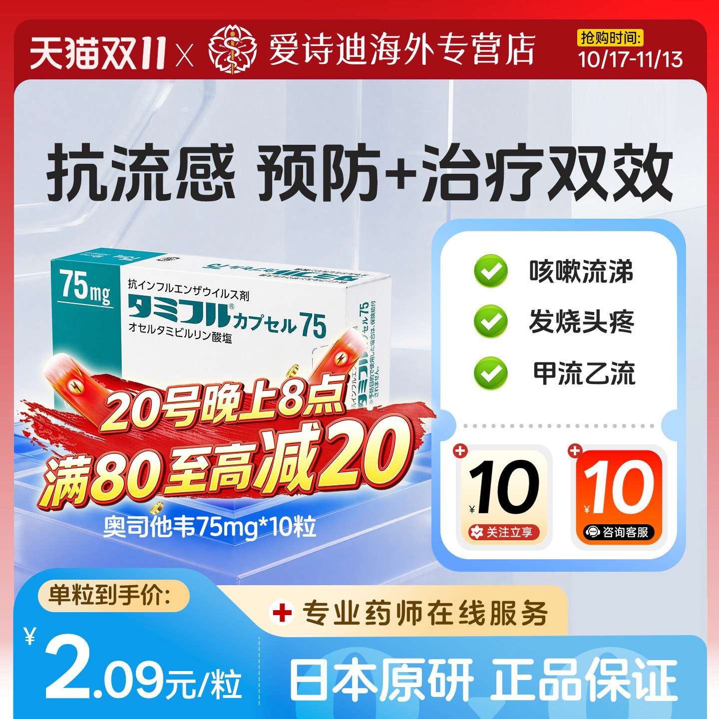 日本原装进口达菲磷酸奥司他韦胶囊成人甲流乙流流感预防治疗75mg