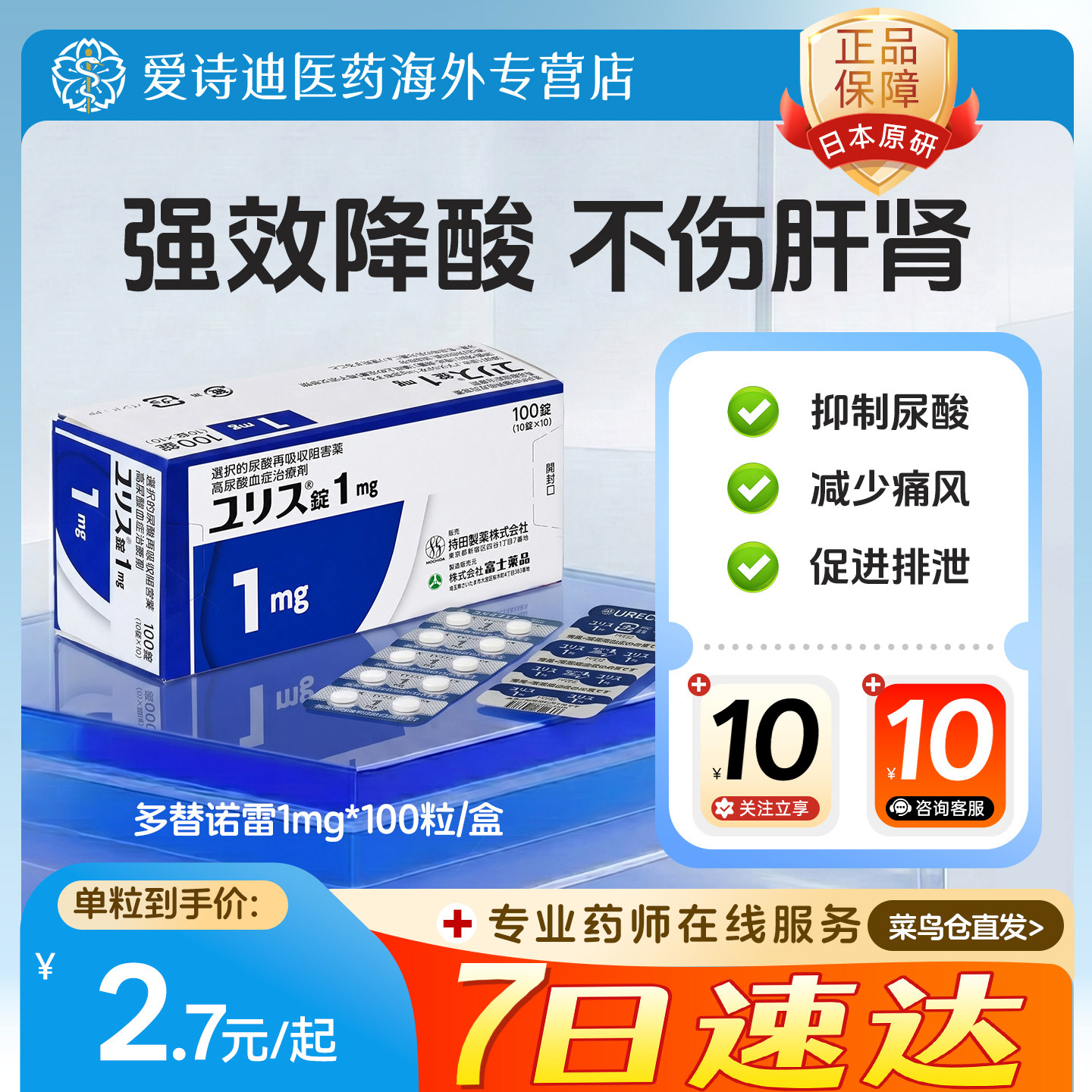 日本原装进口富士制药多替诺雷片1mg正品原研口服痛风药急性止痛