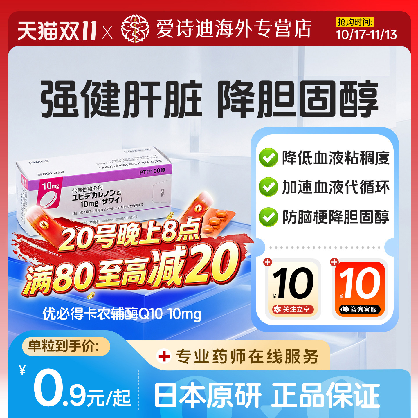 日本原研[沢井制药]优必得卡农泛癸利酮片10mg*100 片辅酶Q10
