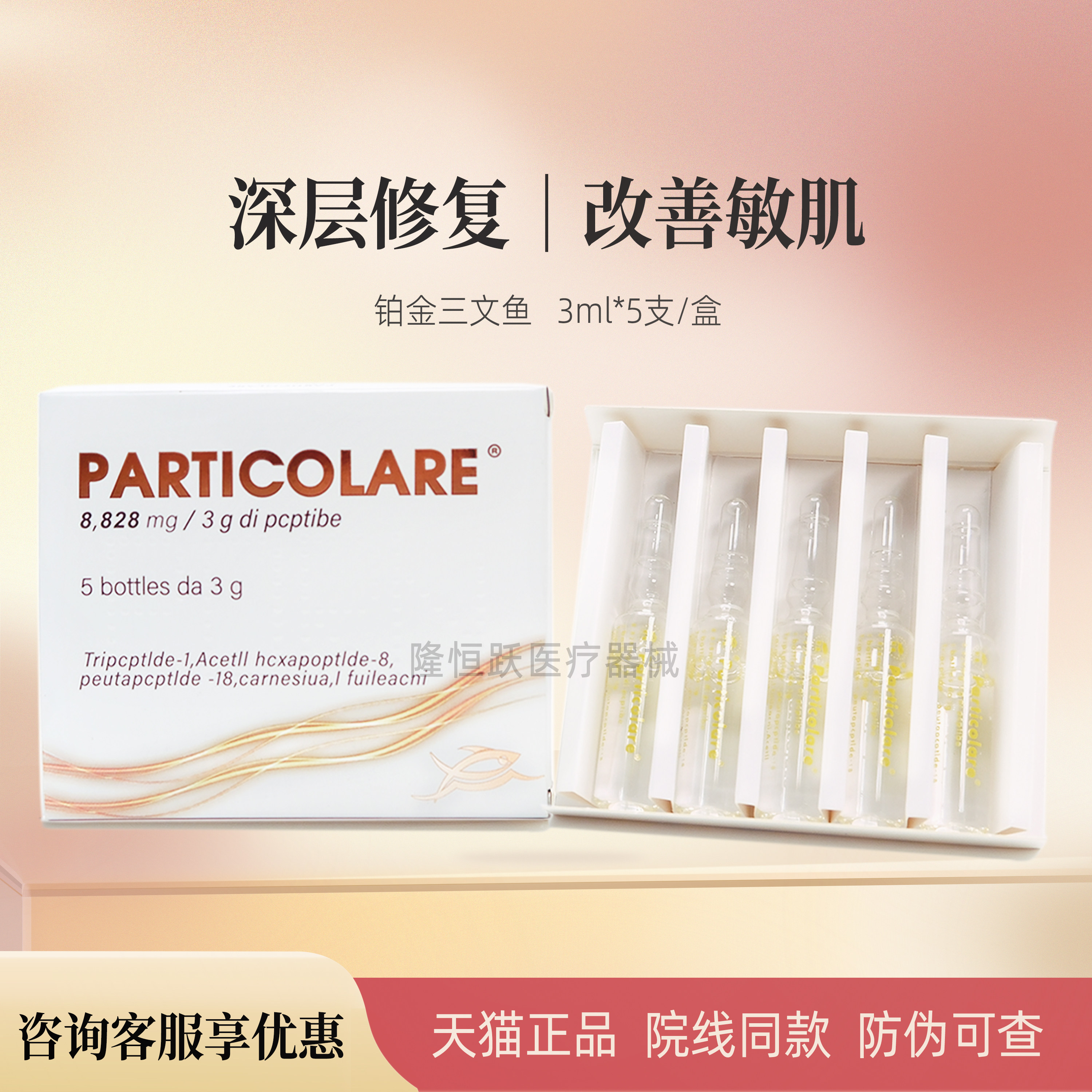 铂金三文鱼精华原液补水收缩毛孔
