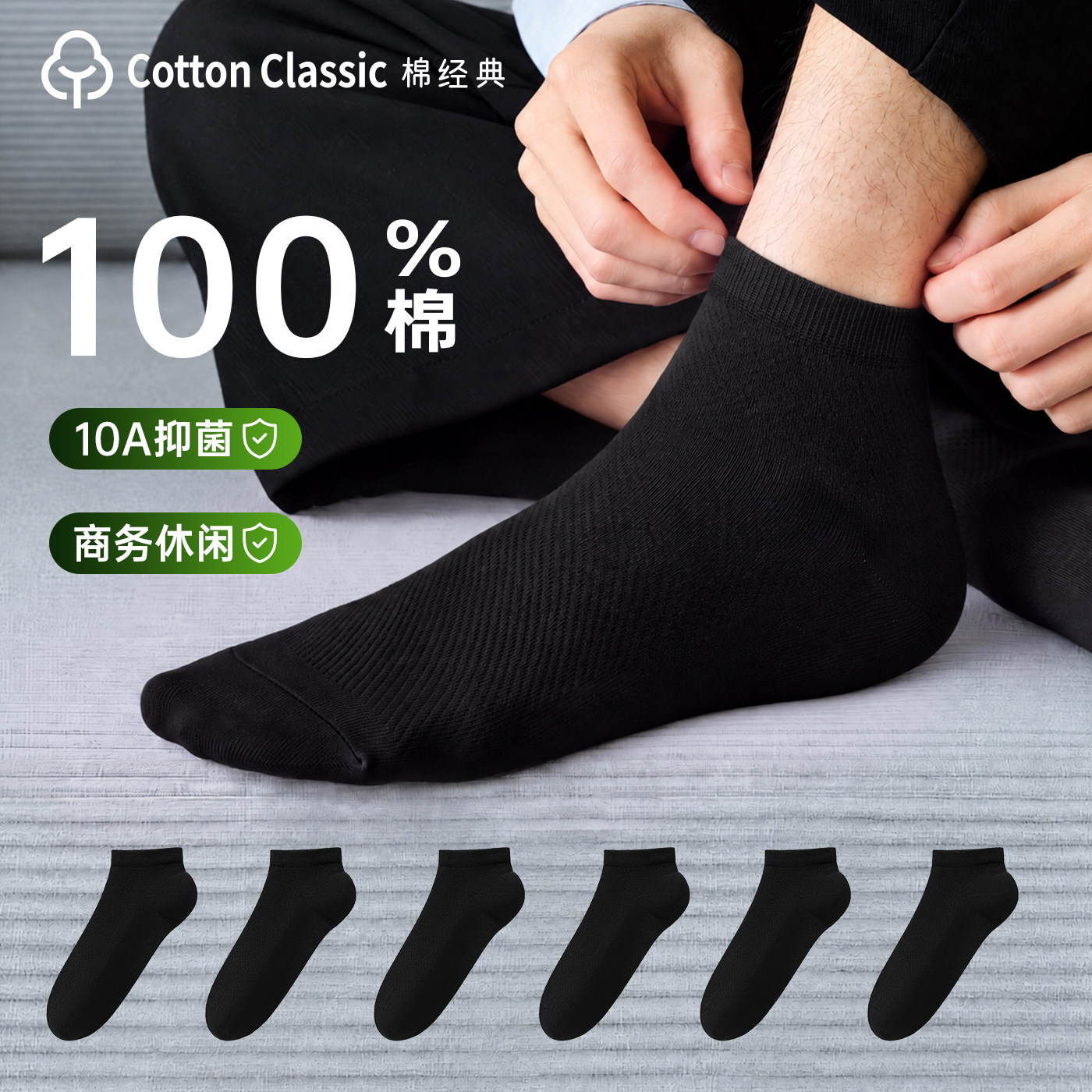 棉经典新疆纯棉袜子男女款四季款纯色中筒短筒防臭吸汗10A抑菌袜