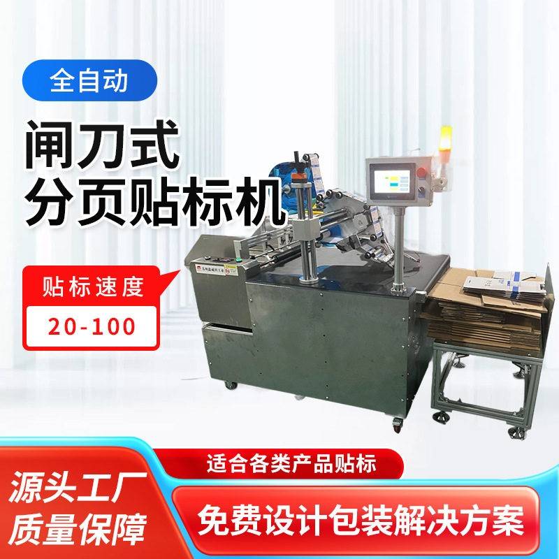 苏州外纸箱平面分页机闸刀式分页机纸箱分页贴标机厂家