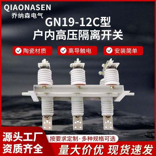 GN19-12C型户内压隔离开关售后无忧型号齐全