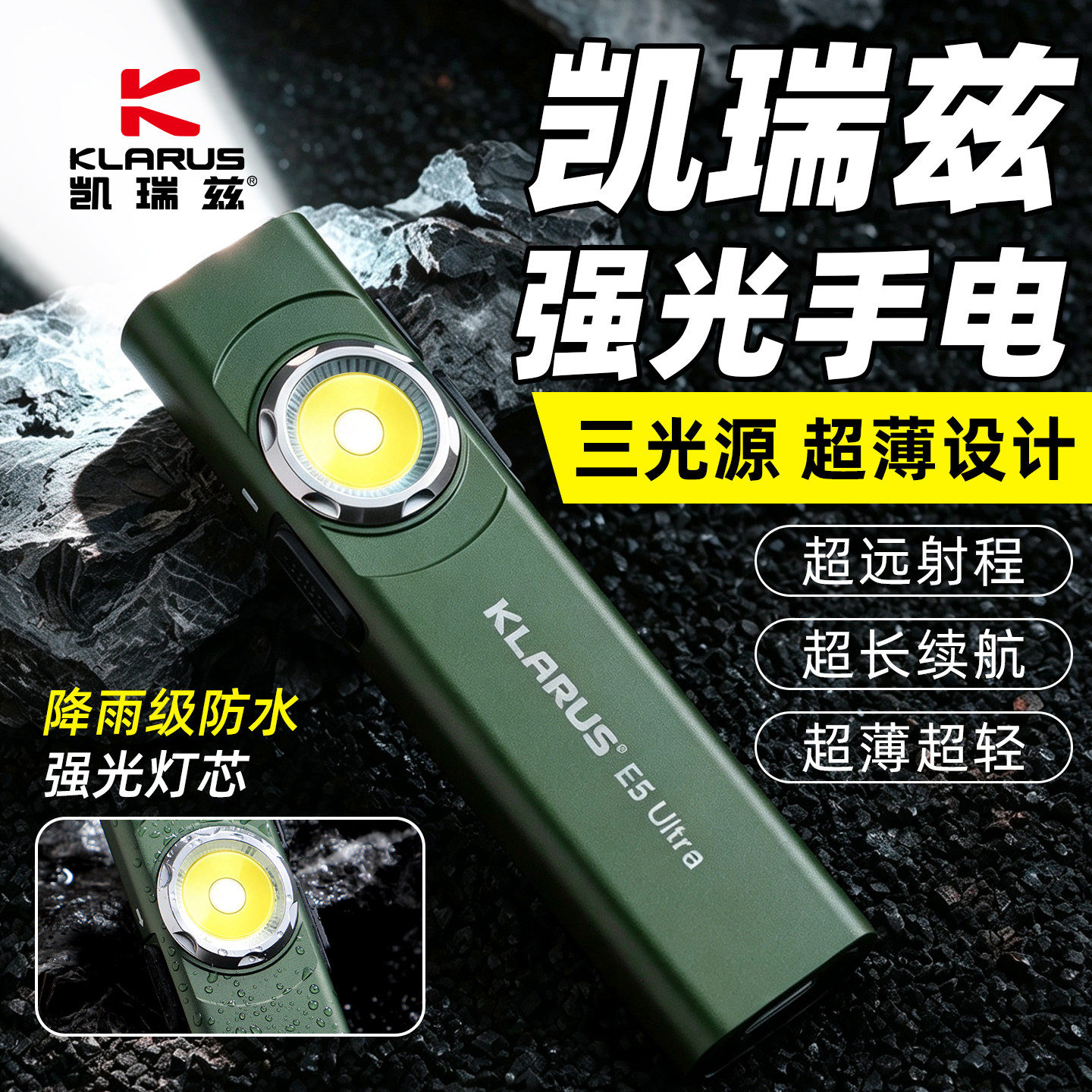 KLARUS凯瑞兹E5Ultra超薄小型便携强光手电筒户外徒步登山EDC手电