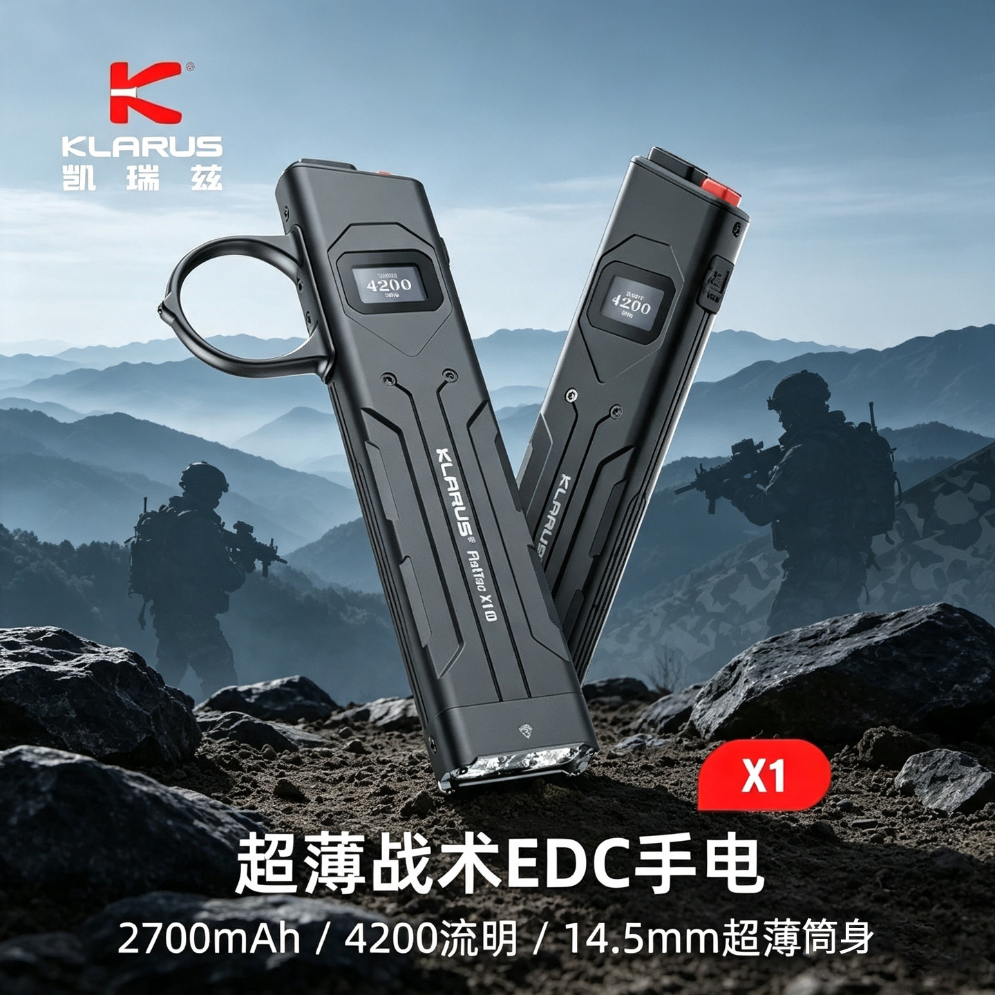 KLARUS凯瑞兹X1超薄战术强光EDC手电高亮多功能防身轻量可充电