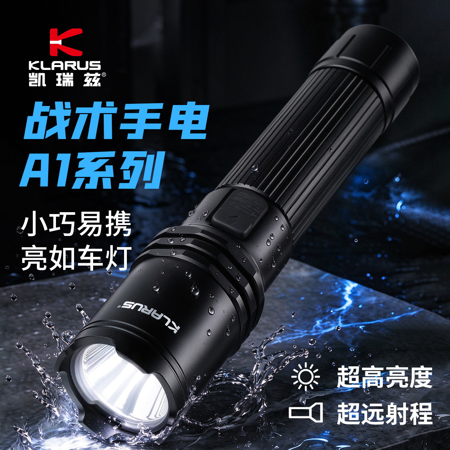 凯瑞兹夜爬登山强光超亮手电筒户外防水便携长续航远射战术小手电