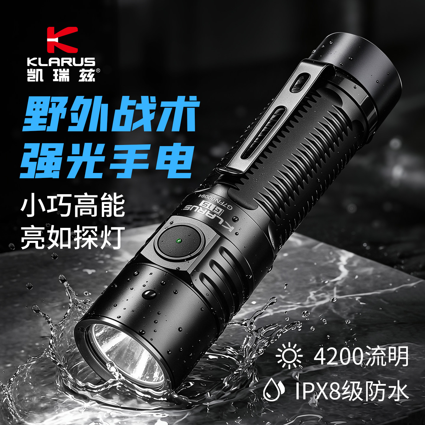 凯瑞兹G15强光远射户外长续航手电筒超亮可充电小巧便捷战术手电