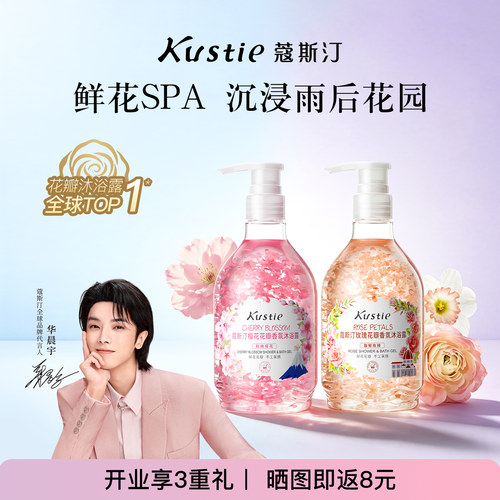 华晨宇同款蔻斯汀樱花花瓣沐浴露