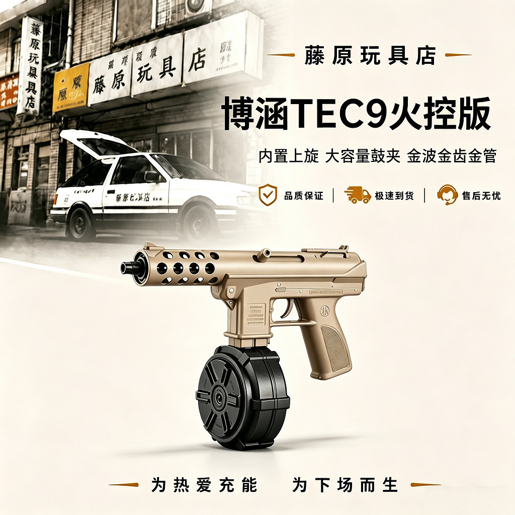 博涵TEC9三角洲下场火控金波男孩图片