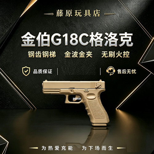 金伯G18C格洛克金滑金波钢齿钢梯钢倒七无刷电机下场电手wargame