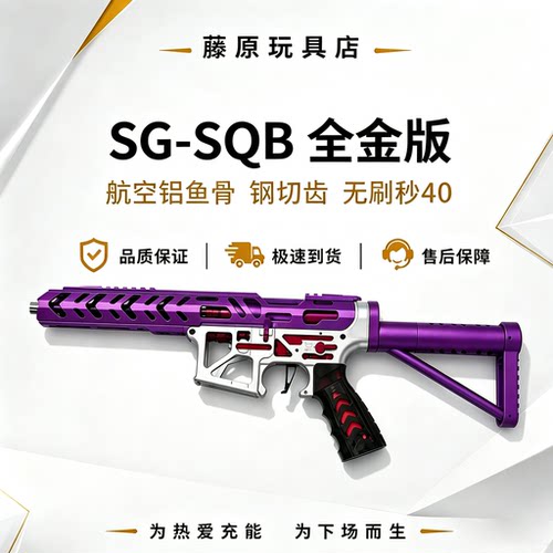SG-SQB全金无刷版CNC航空铝鱼骨