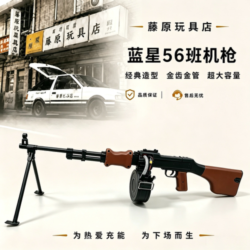 新品蓝星56班机枪经典造型弹鼓电动连发脚架可收纳金齿金管