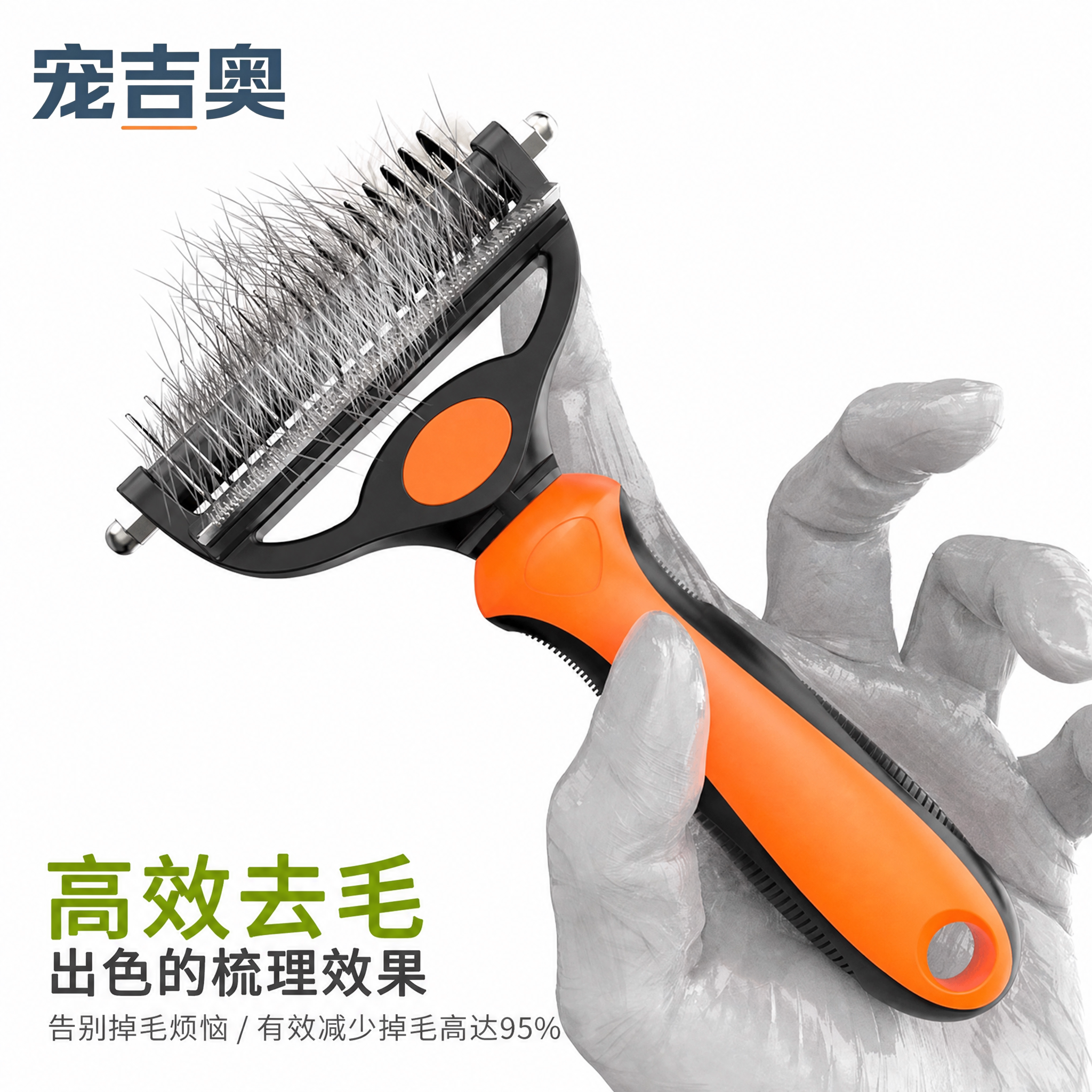 宠吉奥双面去毛梳猫狗通用脱毛