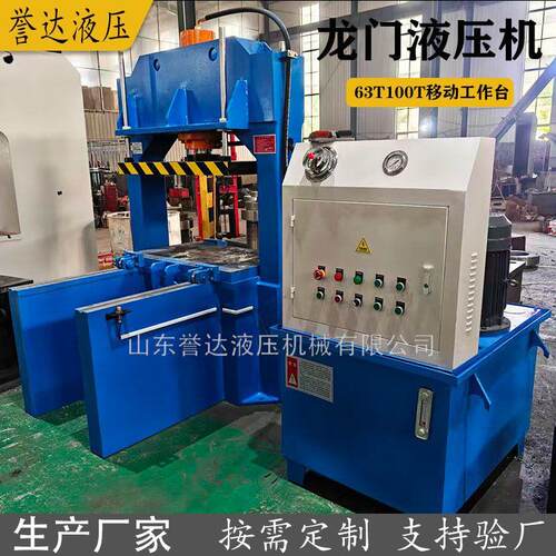 厂家现货63吨龙门移动台液压机 框架式油压机 滑台压力机100T