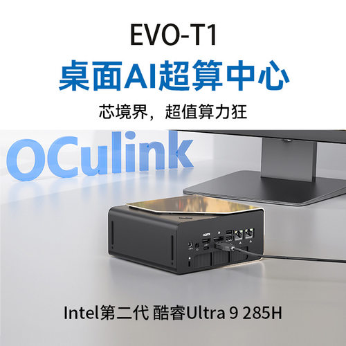 极摩客EVO-T1迷你主机酷睿Ultra9 285H显存超算台式主机电脑GMK