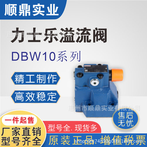 力士乐Rexroth溢流阀系列DBW系列液压阀方向阀电磁阀止回阀R900
