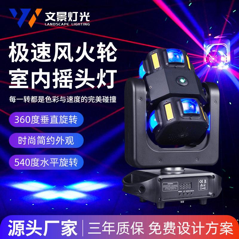 文景极速风火轮舞台灯光小型工程4颗摇头灯酒吧气氛激光演出灯光