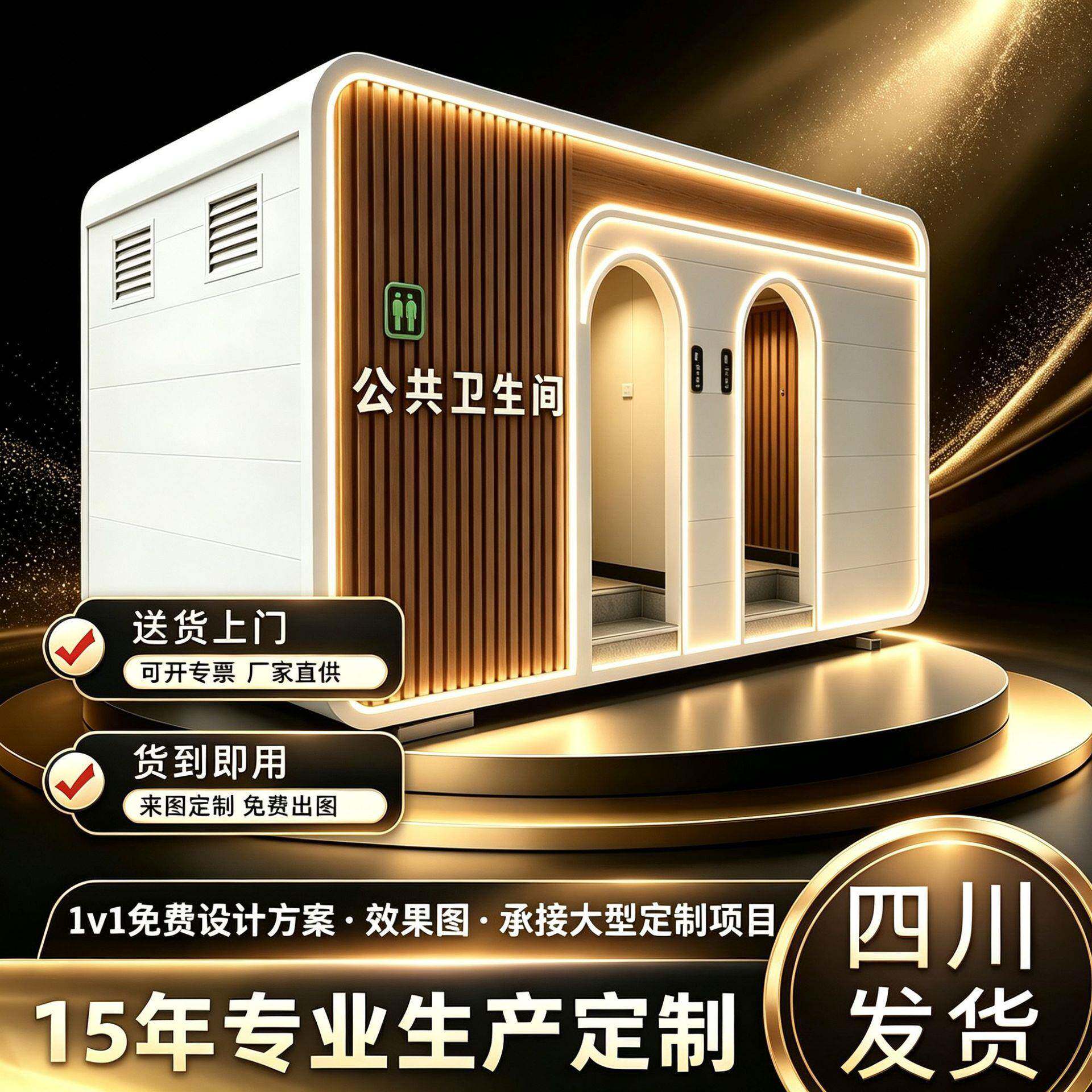 四川户外环保移动厕所卫生间公园洗手间一体式公厕便携节水新农村