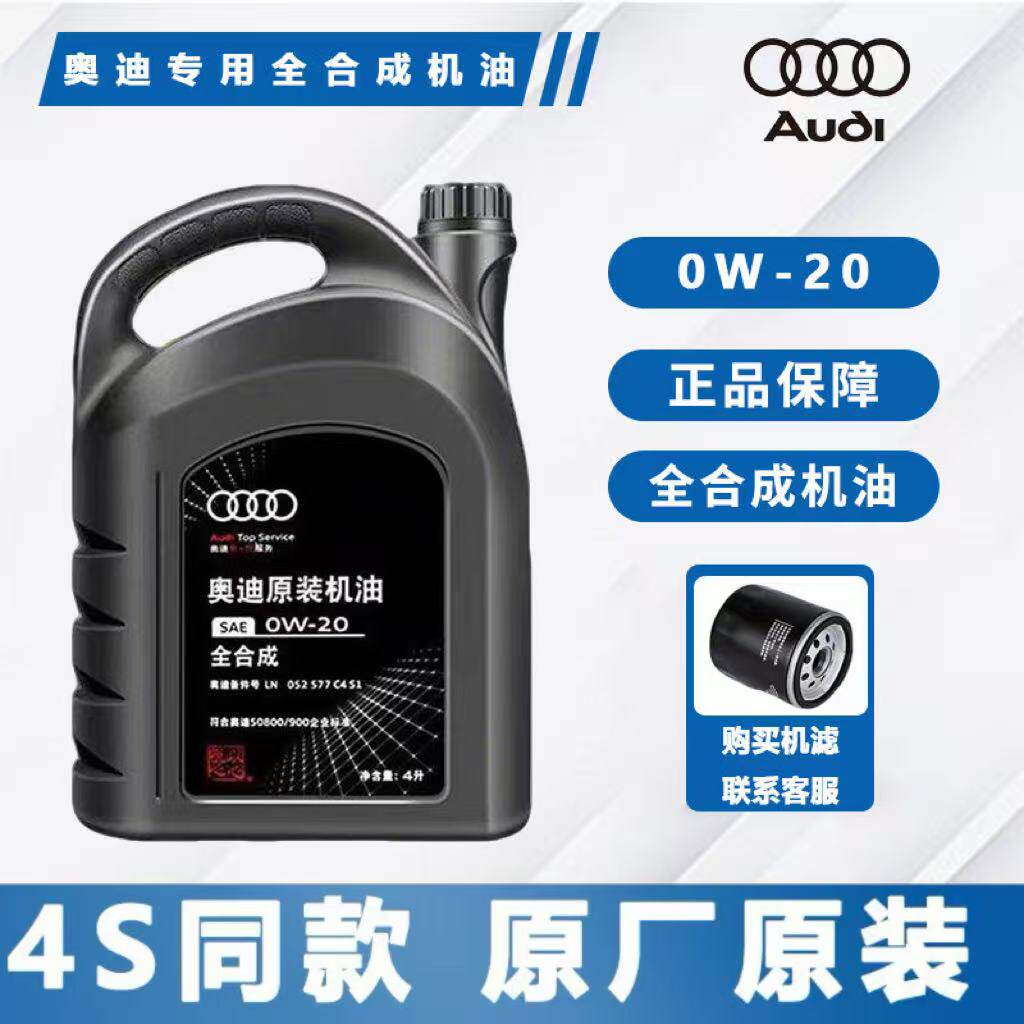 大众奥迪原装机油0W-20全合成机油新奥迪A4LA6LQ5Q3a3国6原厂机油