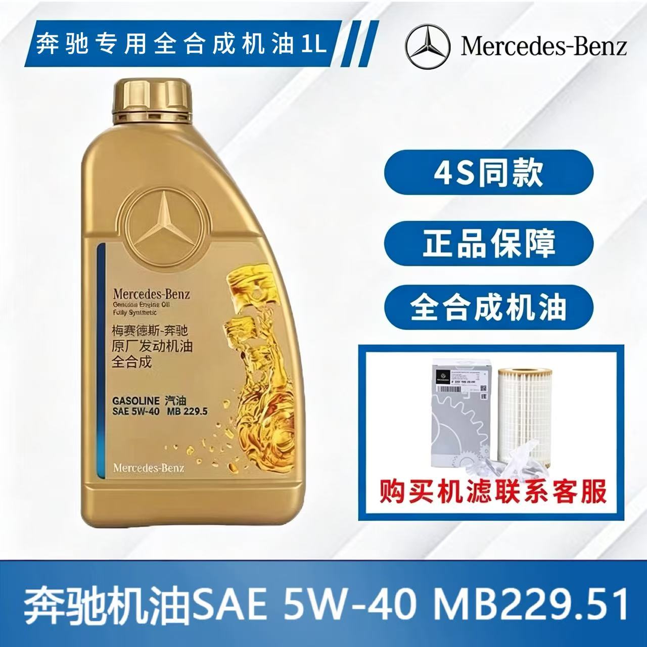 正品奔驰原厂发动机油5W-40汽机油